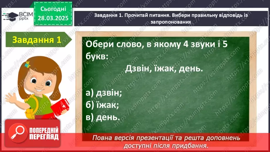 №113 - Узагальнення і систематизація знань учнів. Підсумок за рік.6 №113 - Узагальнення і систематизація знань учнів. Підсумок за рік.6
