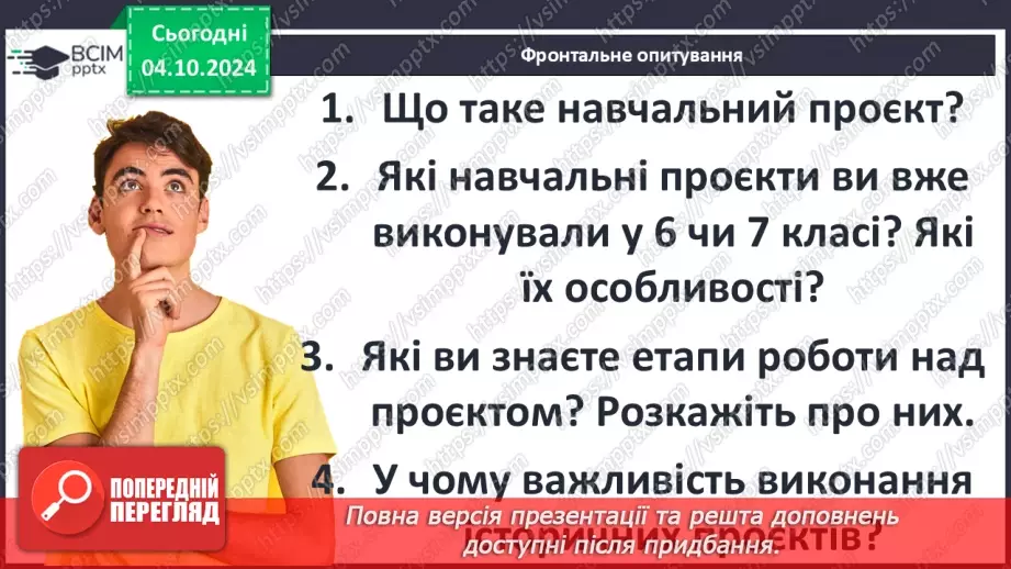 №07 - Проєкт. Етапи виконання проєкту.20