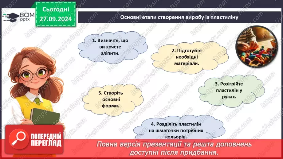 №06 - Робота з пластиліном. Створення виробу із пластиліну. Проєктна робота «Тварини восени».15