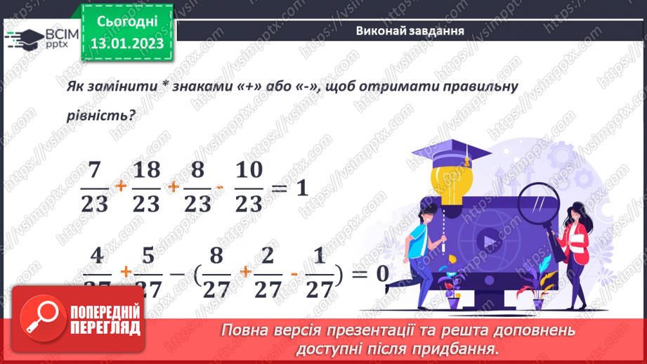 №094 - Віднімання дробу від натурального числа.19 №094 - Віднімання дробу від натурального числа.19