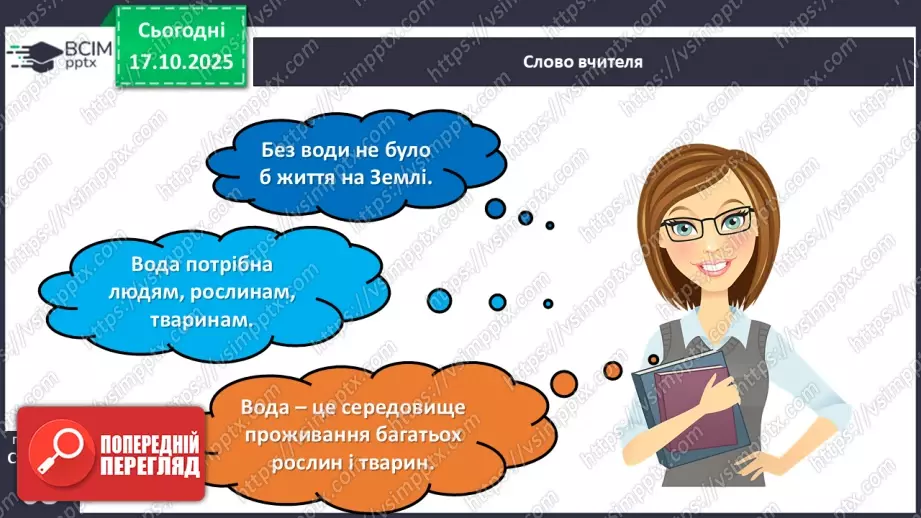 №027 - Способи очищення води.6 №027 - Способи очищення води.6
