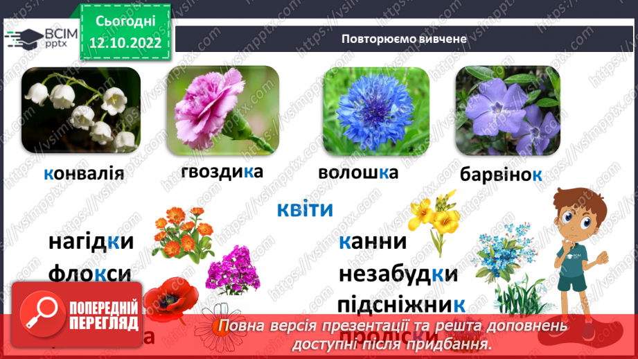 №070 - Письмо. Письмо  великої букви К. Розвиток зв’язного мовлення. Тема: «Вчуся визначати ознаки осені».4