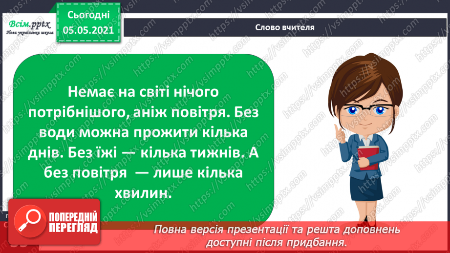 №021 - Повітря4