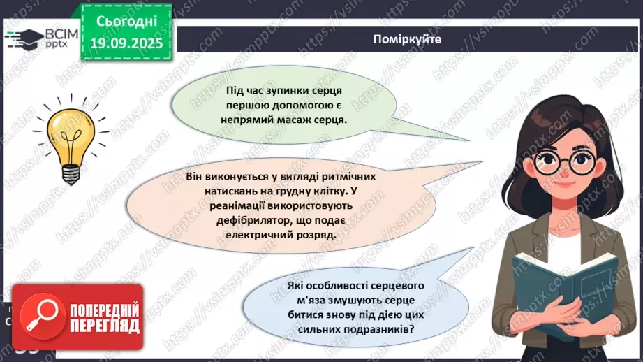 №014 - Будова, функції та робота серця.2 №014 - Будова, функції та робота серця.2