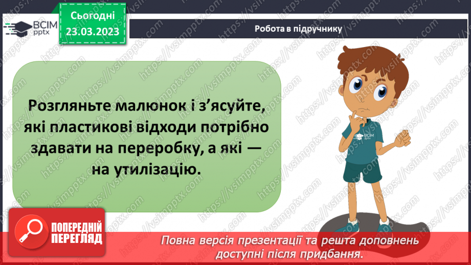 №086 - Історія скла, паперу, пластику30 №086 - Історія скла, паперу, пластику30