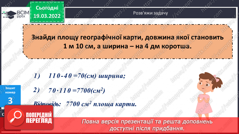 №126 - Одиниця площі - квадратний сантиметр29