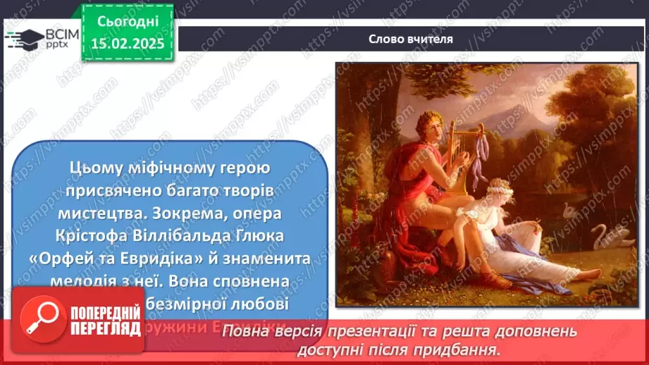 №23 - Герої міфів у мистецтві (продовження) (86-87)17 №23 - Герої міфів у мистецтві (продовження) (86-87)17