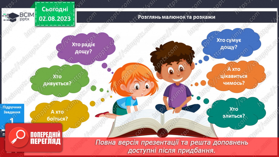 №029-30 - Я відчуваю різні емоції7
