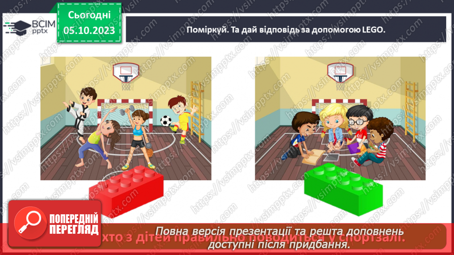 №021 - Які приміщення є в школі29 №021 - Які приміщення є в школі29