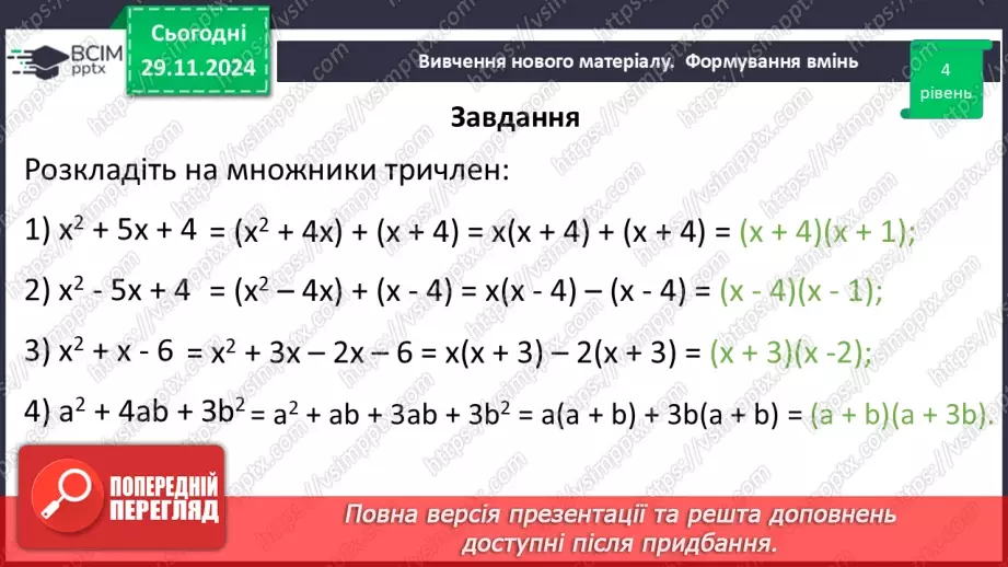 №041 - Розв’язування типових вправ і задач.30