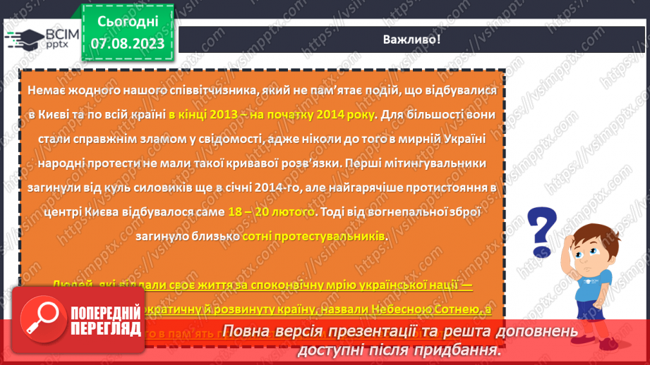 №22 - Незгасна вогняна слава: вшанування Героїв Небесної сотні.3