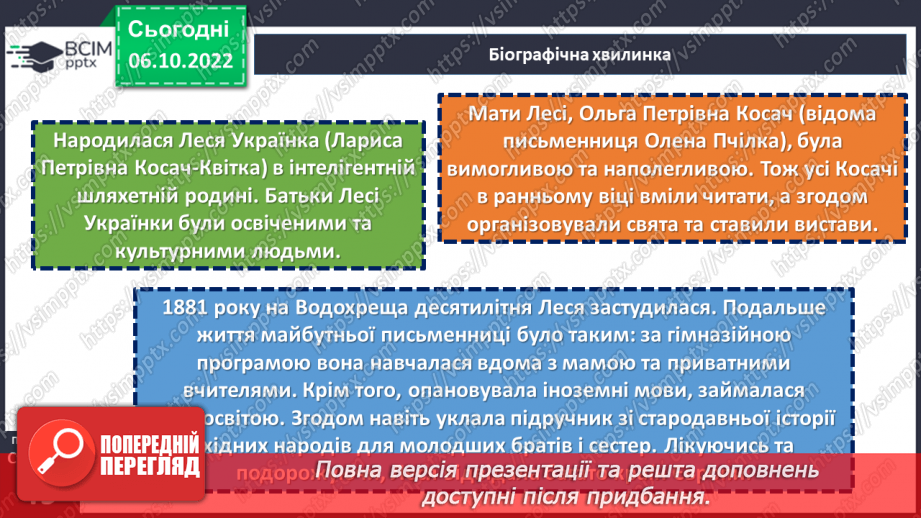 №15 - Леся Українка. «Лелія». Короткі біографічні відомості про дитинство письменниці.8