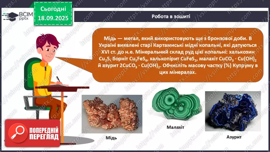 №09 - Розв’язування задач.27 №09 - Розв’язування задач.27