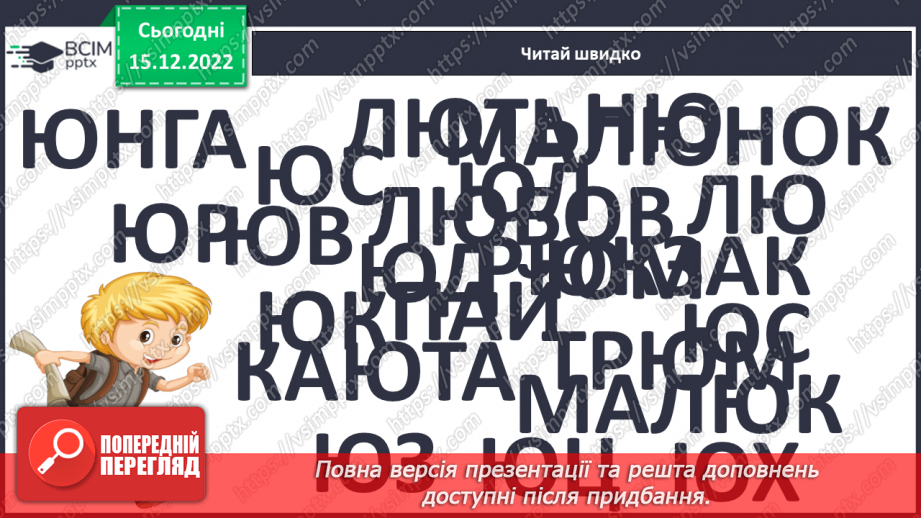 №153 - Читання. Закріплення знань про букву ю, Ю. Загадки. Робота з дитячою книжкою8