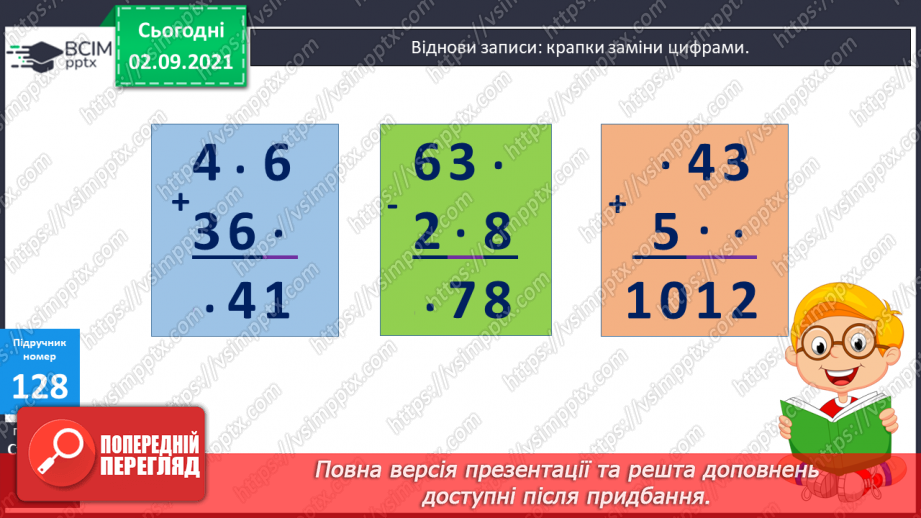 №011-13 - Обчислення виразів на кілька дій, складання і розв’язування задач за короткими записами.18