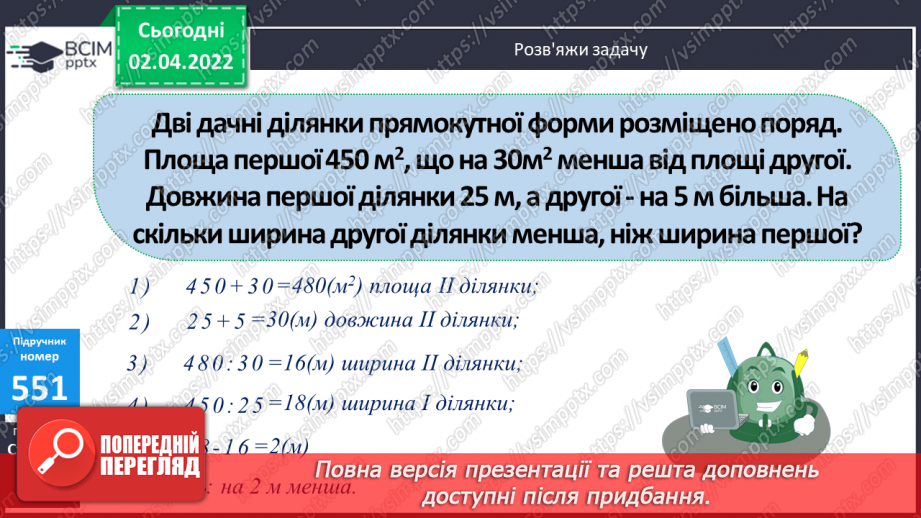 №138 - Запис та порядок виконання  виразів на порядок дій. Складання та розв’язування задач за схемами.19