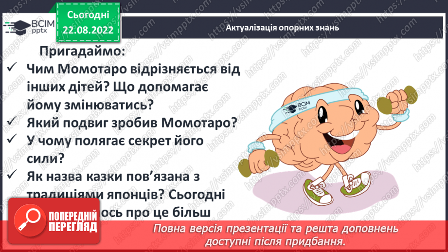 №04 - «Момотаро, або Хлопчик-Персик». Національний колорит японських казок.2