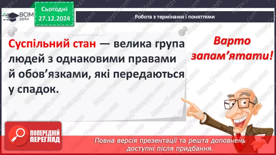 №18 - Стани середньовічного суспільства.7 №18 - Стани середньовічного суспільства.7