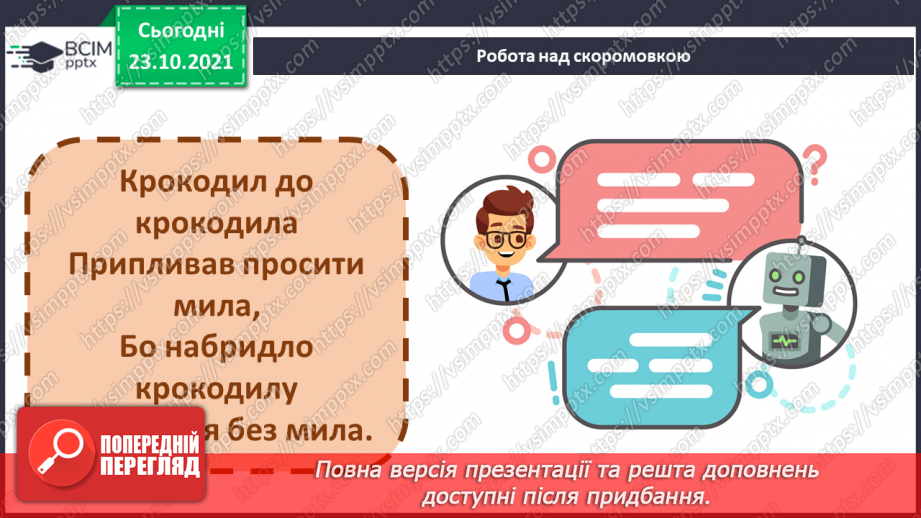 №037 - Досліджуємо текст: висловлюємо думку. Бабуся Ввічливість (за матеріалами Інтернету). Слова ввічливості7 №037 - Досліджуємо текст: висловлюємо думку. Бабуся Ввічливість (за матеріалами Інтернету). Слова ввічливості7