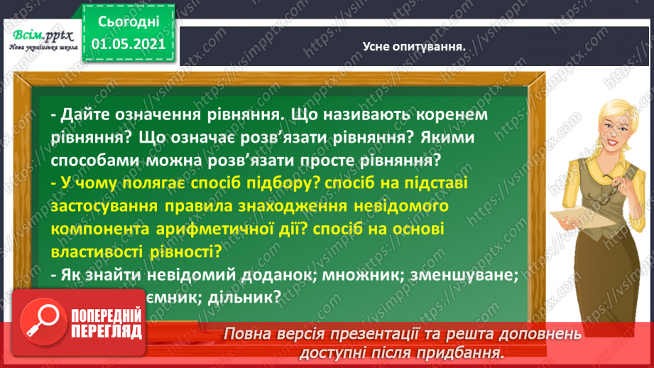 №040 - Розв’язуємо задачі способом складання рівняння6 №040 - Розв’язуємо задачі способом складання рівняння6