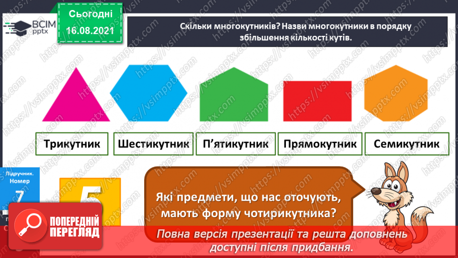 №001-2 - Нумерація чисел у межах 100. Усна і письмова нумерація. Порівняння чисел14