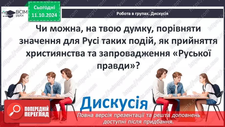 №08 - Суспільний устрій та господарське життя за часів Володимира Великого і Ярослава Мудрого34