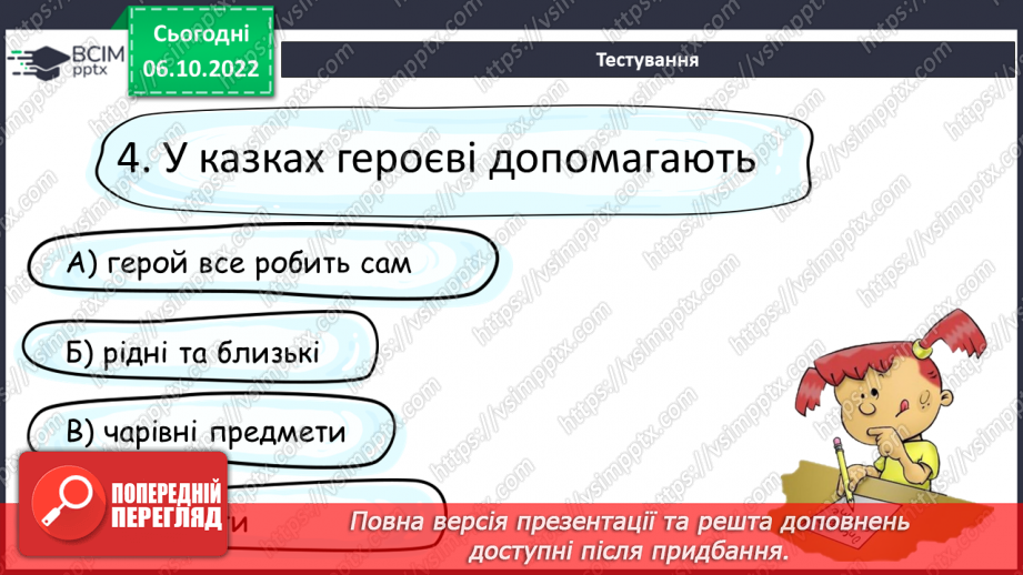 №16 - Урок мовленнєвого розвитку №1 Складання власних казок110 №16 - Урок мовленнєвого розвитку №1 Складання власних казок110