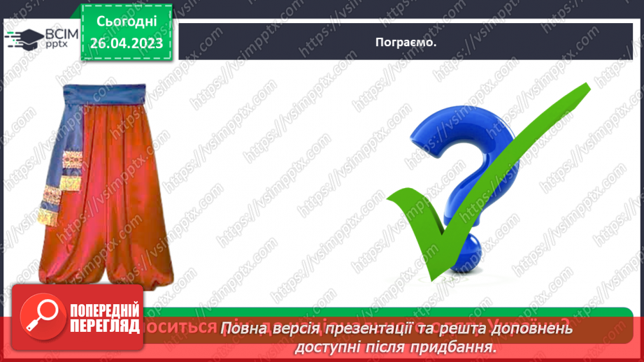 №0100 - Культура та звичаї українців43 №0100 - Культура та звичаї українців43
