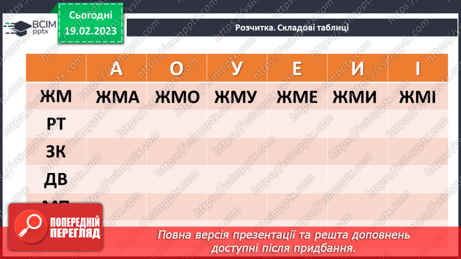 №087 - Навесні все оживає. Василь Сухомлинський «Жайворонок сонечку допомагає»4