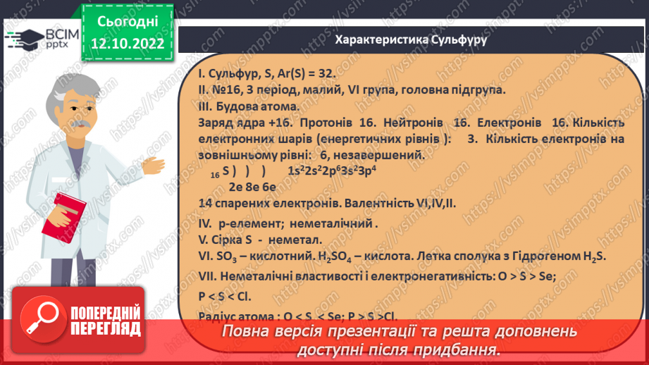 №18 - Робочий семінар №2. Будова атома. Електронна та графічна формули атомів.20 №18 - Робочий семінар №2. Будова атома. Електронна та графічна формули атомів.20