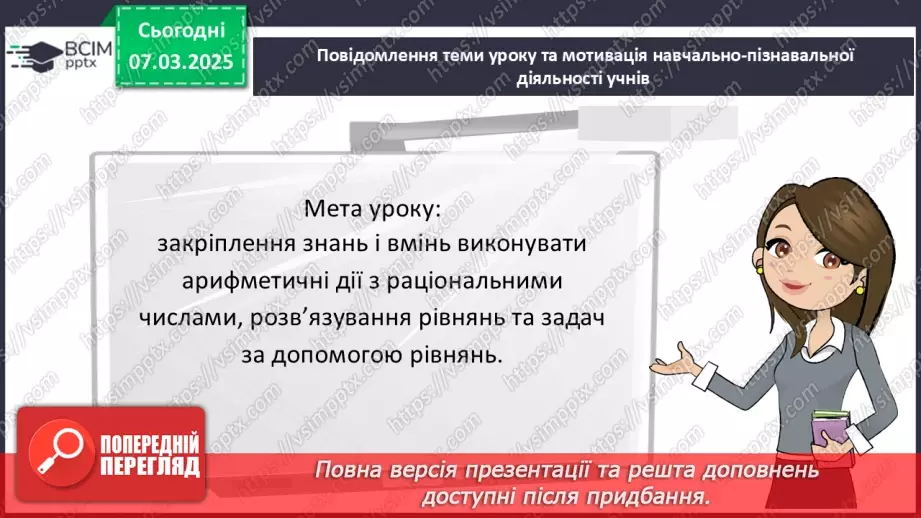 №130 - Розв’язування вправ на всі дії з раціональними числами.3