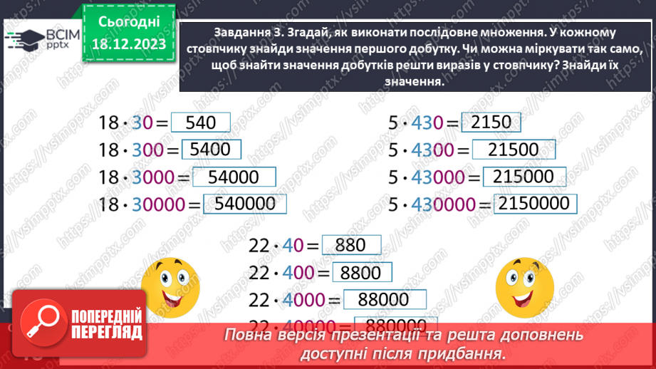 №063 - Множимо і ділимо круглі числа11 №063 - Множимо і ділимо круглі числа11