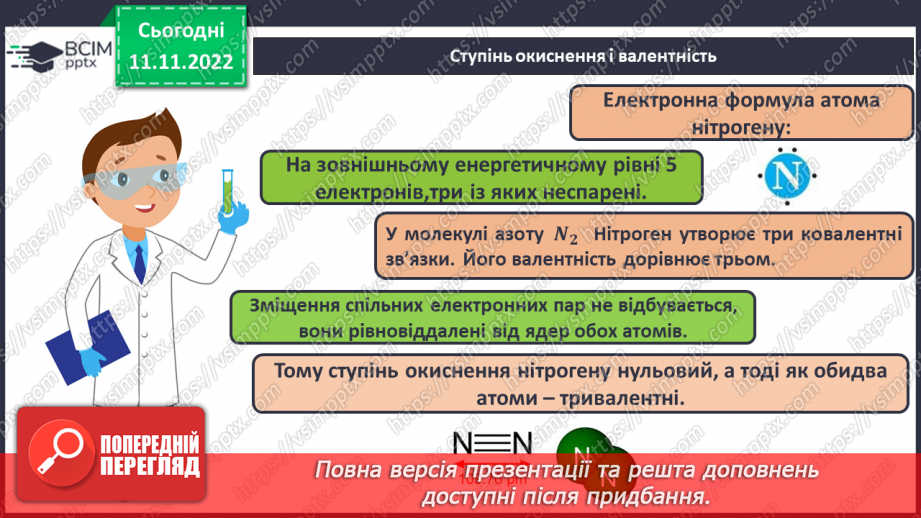 №26 - Ступінь окиснення та його визначення за хімічною формулою.15 №26 - Ступінь окиснення та його визначення за хімічною формулою.15