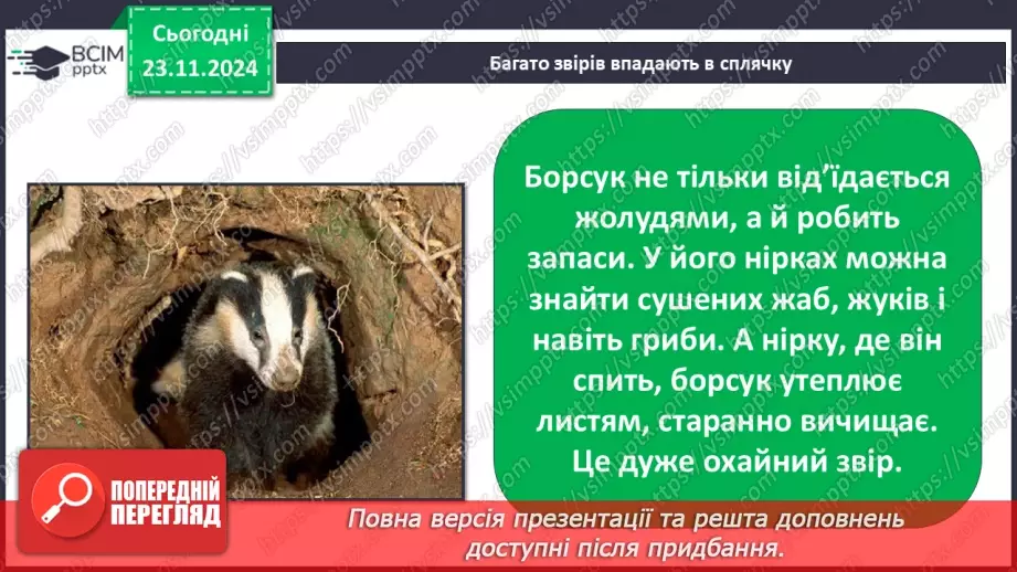 №0037 - Як звірі готуються до зими27 №0037 - Як звірі готуються до зими27