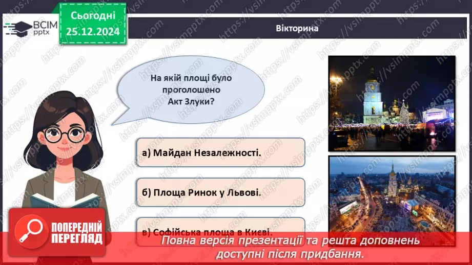 №018 - День соборності України.26 №018 - День соборності України.26