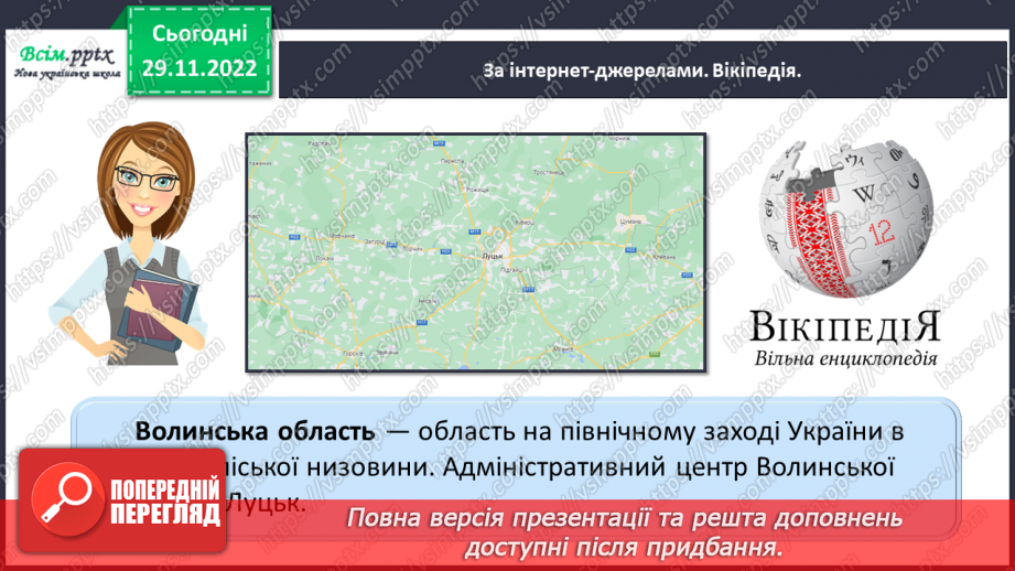 №046 - Утворюю слова за допомогою суфіксів. Написання тексту про свої вподобання з обґрунтуванням власної думки21