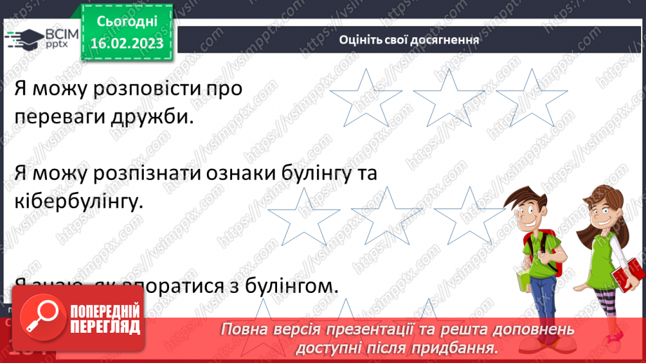 №24 - Спілкуємося з однолітками.27 №24 - Спілкуємося з однолітками.27