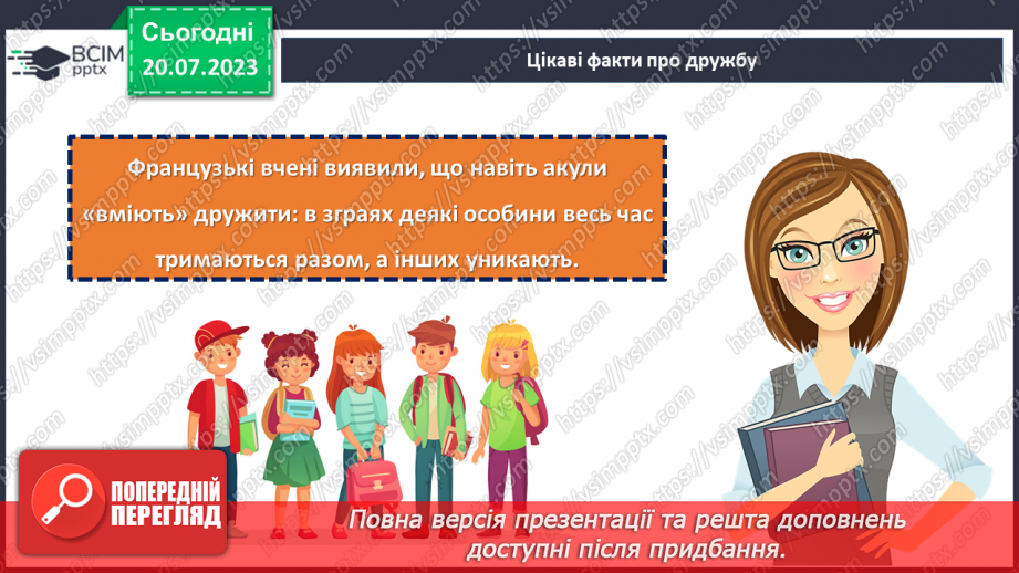 №34 - Дружба на всі часи: як зберігати та цінувати довготривалі дружні стосунки?12