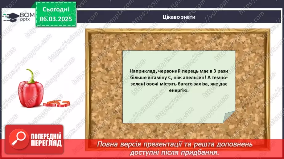 №026 - Здорове харчування та його значення.27 №026 - Здорове харчування та його значення.27