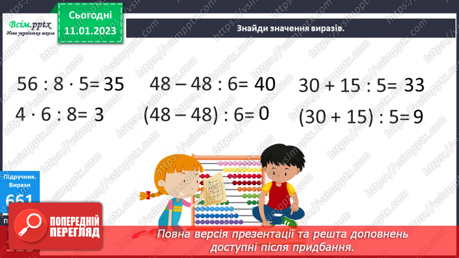 №073-75 - Буквені вирази. Задачі геометричного змісту. Діагностична робота.16