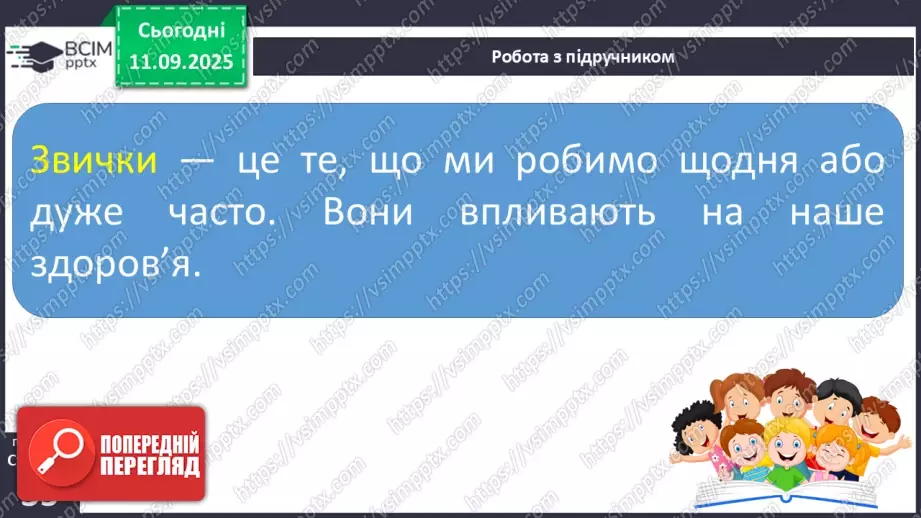 №010 - Корисні та шкідливі звички7 №010 - Корисні та шкідливі звички7