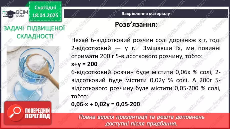 №091 - Розв’язування типових вправ і задач. Самостійна робота №7.25 №091 - Розв’язування типових вправ і задач. Самостійна робота №7.25