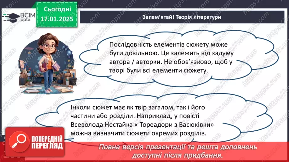 №37 - Сюжет. Елементи сюжету. Сюжетні та композиційні особливості повісті «Тореадори з Васюківки».9