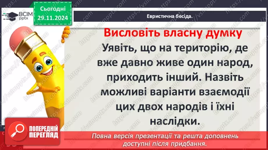№27 - Ведійський період в  історії Індії4 №27 - Ведійський період в  історії Індії4