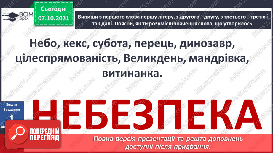 №022 - Як діяти в непередбачених ситуаціях? Комікс. Професор Фейковський vs 4-А. Раунд 2.4 №022 - Як діяти в непередбачених ситуаціях? Комікс. Професор Фейковський vs 4-А. Раунд 2.4