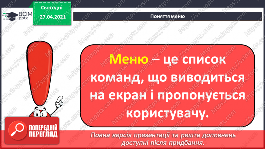 №06 - Дії з інформацією: передавання, пошук, перетворення, використання.34