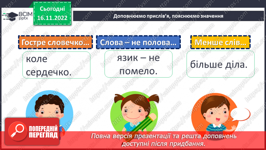 №054-56 - Аналіз діагностувальної роботи . Складання груп слів із пропонованим лексичним значенням6