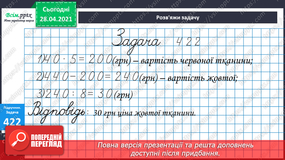 №126 - Ділення двоцифрових чисел на одноцифрове. Розв'язання задач.41