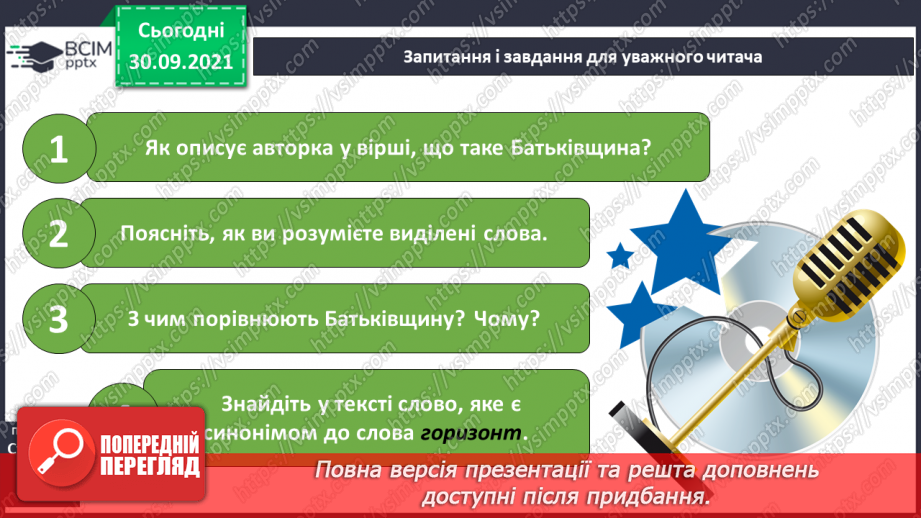 №028 - Ю. Хандожинська «Батьківщина». М. Морозенко «Мандруючи Україною». Вірш напам'ять.7