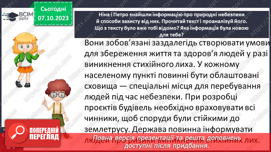 №07 - Небезпеки природного середовища. Загрози у довкіллі та як їх уникнути.12